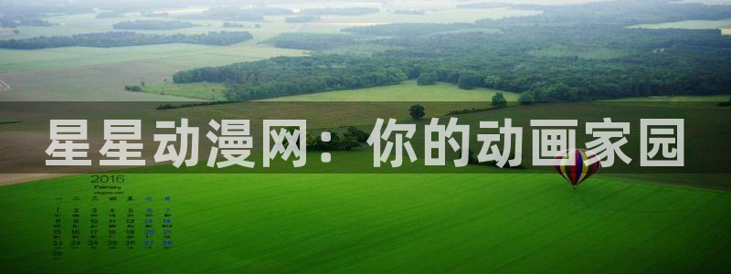 omofun.cim：星星动漫网：你的动画家园